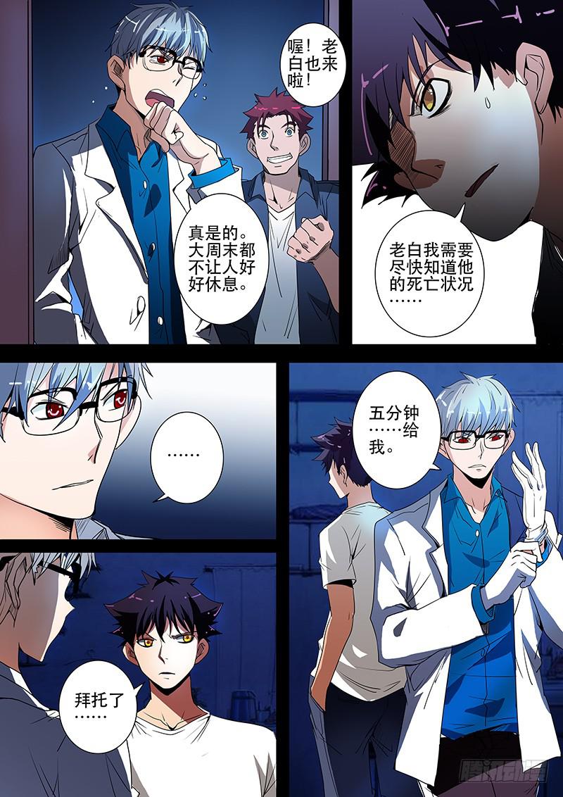 《诡探》第三案 凌晨三点的丧钟（三） 第4页