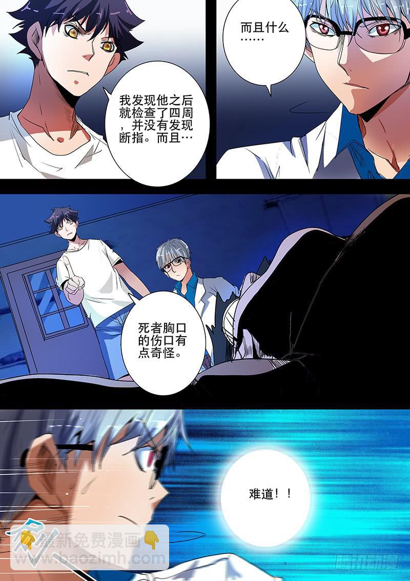 《诡探》第三案 凌晨三点的丧钟（三） 第6页