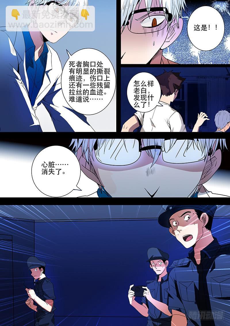 《诡探》第三案 凌晨三点的丧钟（三） 第7页