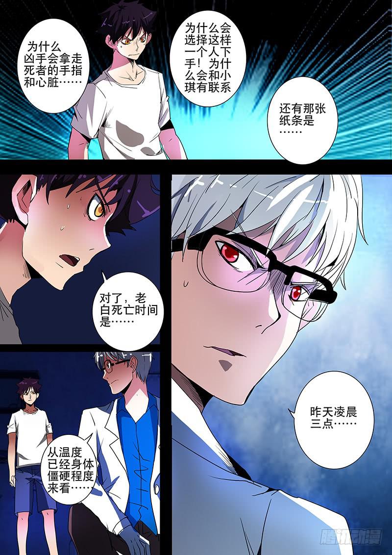 《诡探》第三案 凌晨三点的丧钟（三） 第8页