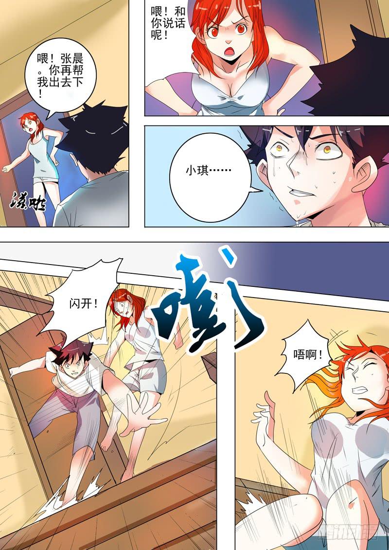 《诡探》第三案 凌晨三点的丧钟篇（一） 第11页
