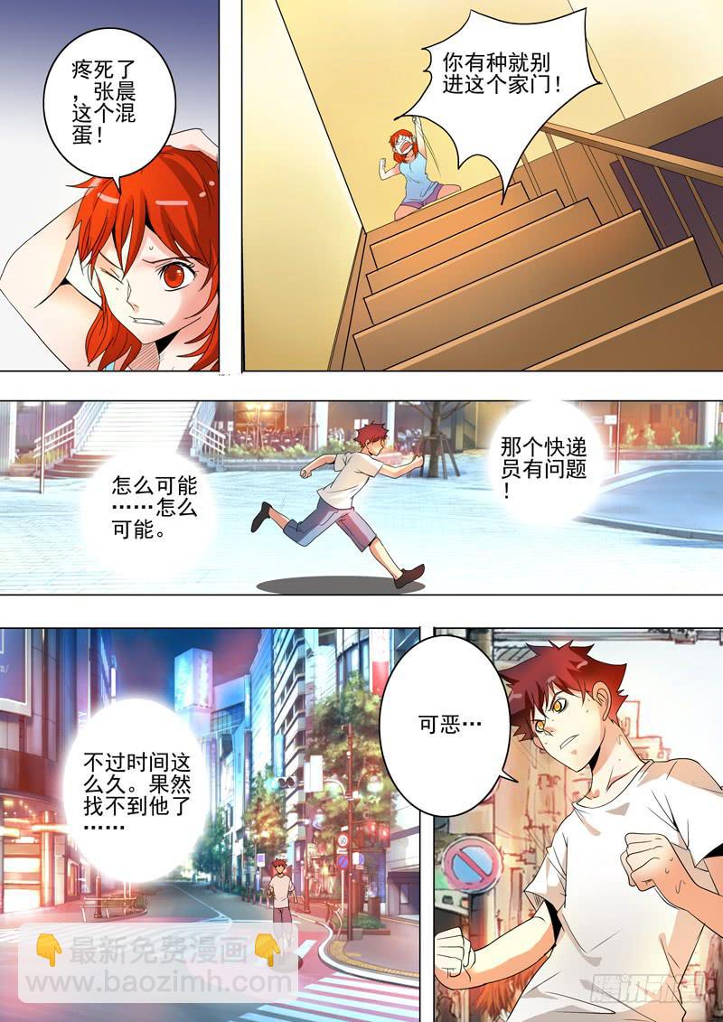 《诡探》第三案 凌晨三点的丧钟篇（一） 第12页