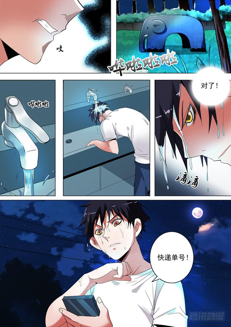 《诡探》第三案 凌晨三点的丧钟篇（一） 第13页