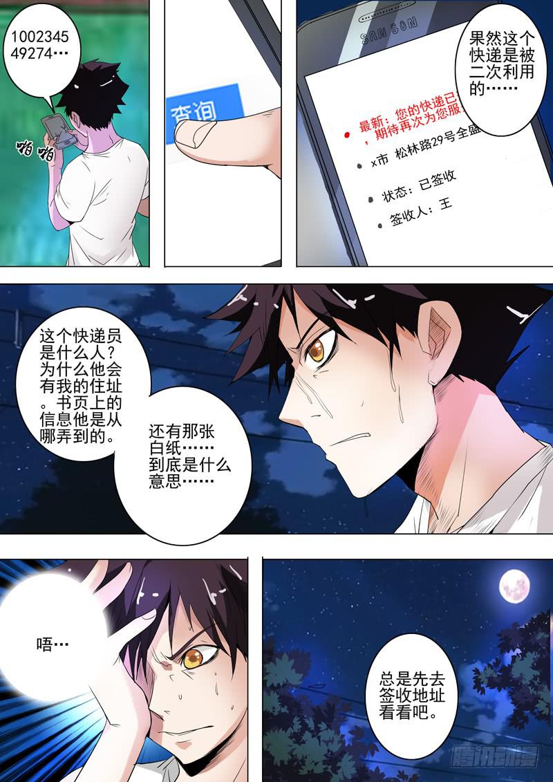 《诡探》第三案 凌晨三点的丧钟篇（一） 第14页