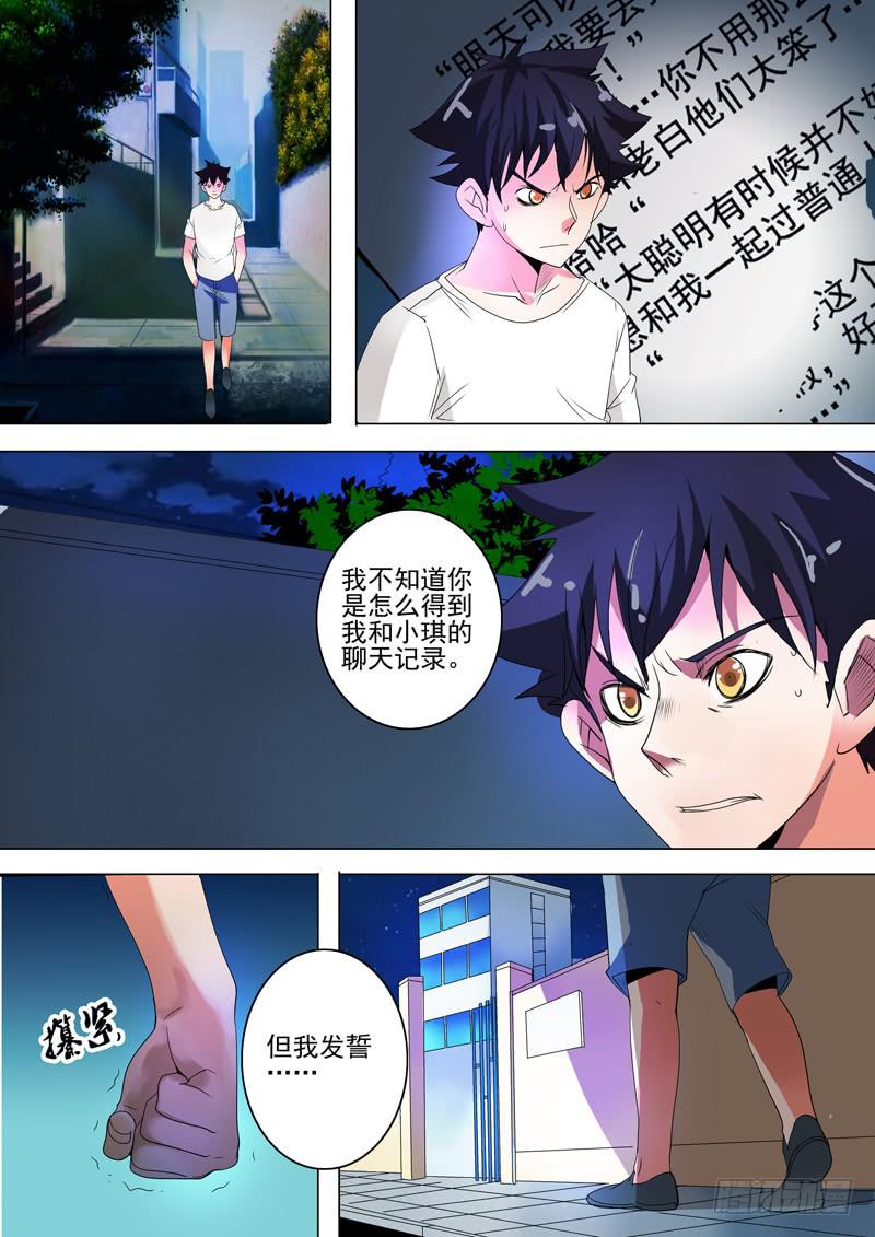 《诡探》第三案 凌晨三点的丧钟篇（一） 第15页