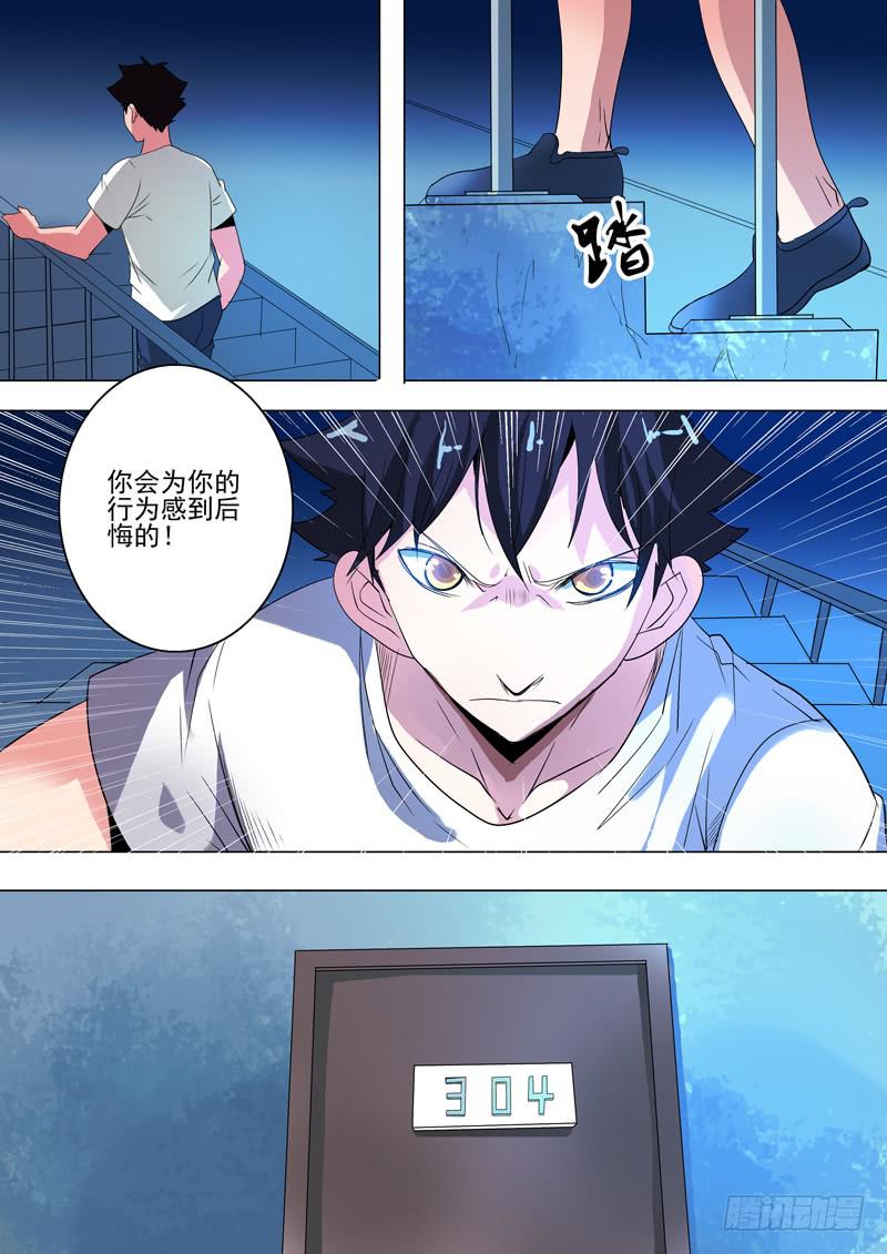 《诡探》第三案 凌晨三点的丧钟篇（一） 第16页