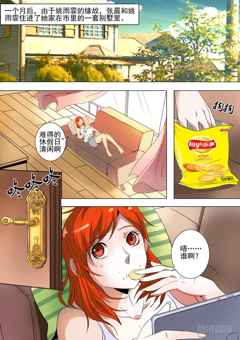 《诡探》第三案 凌晨三点的丧钟篇（一） 第2页