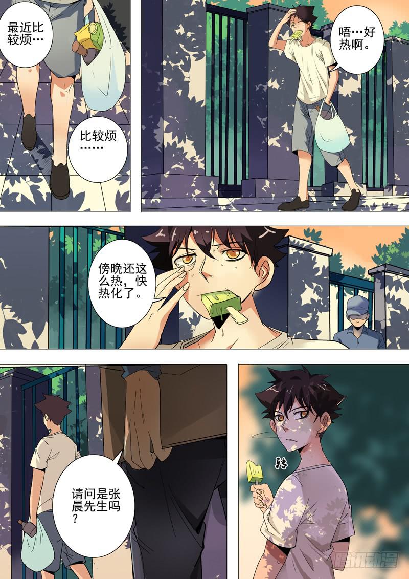 《诡探》第三案 凌晨三点的丧钟篇（一） 第3页
