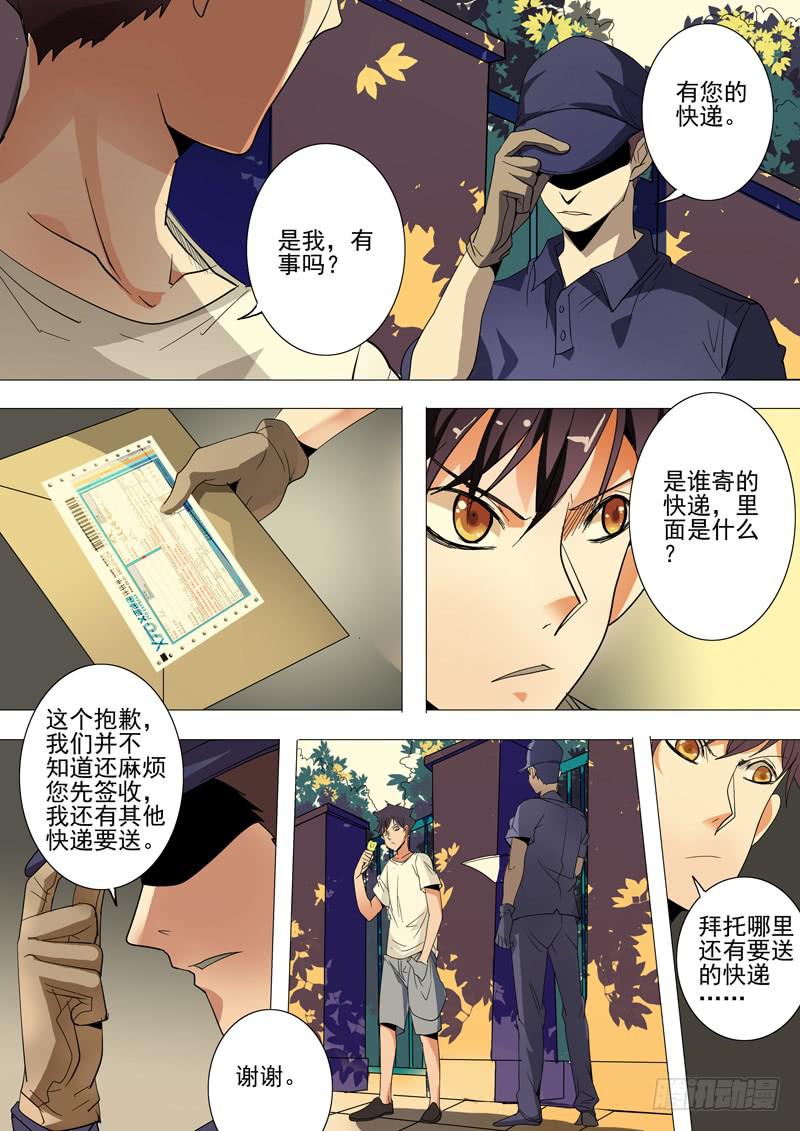 《诡探》第三案 凌晨三点的丧钟篇（一） 第4页