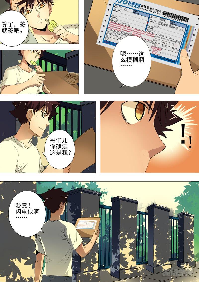 《诡探》第三案 凌晨三点的丧钟篇（一） 第5页