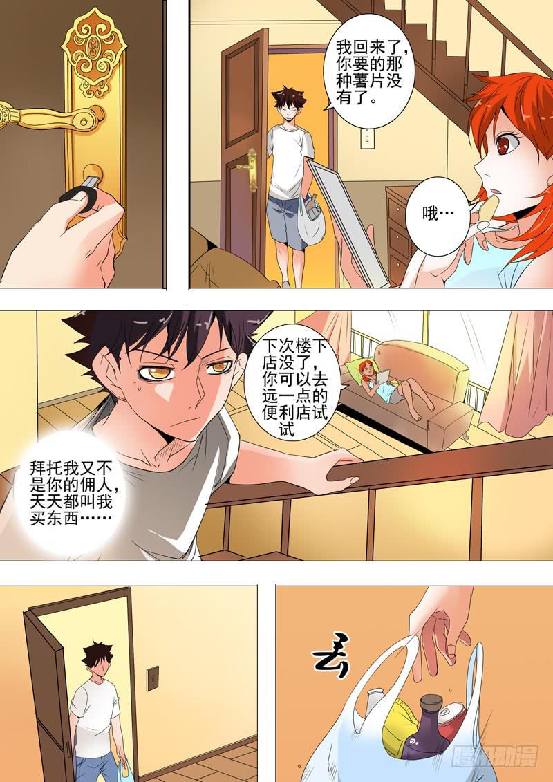 《诡探》第三案 凌晨三点的丧钟篇（一） 第6页