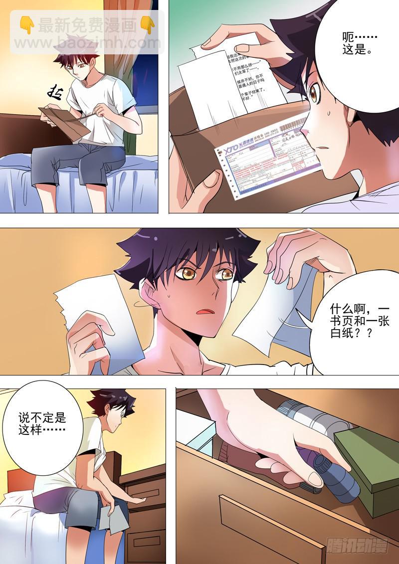 《诡探》第三案 凌晨三点的丧钟篇（一） 第7页