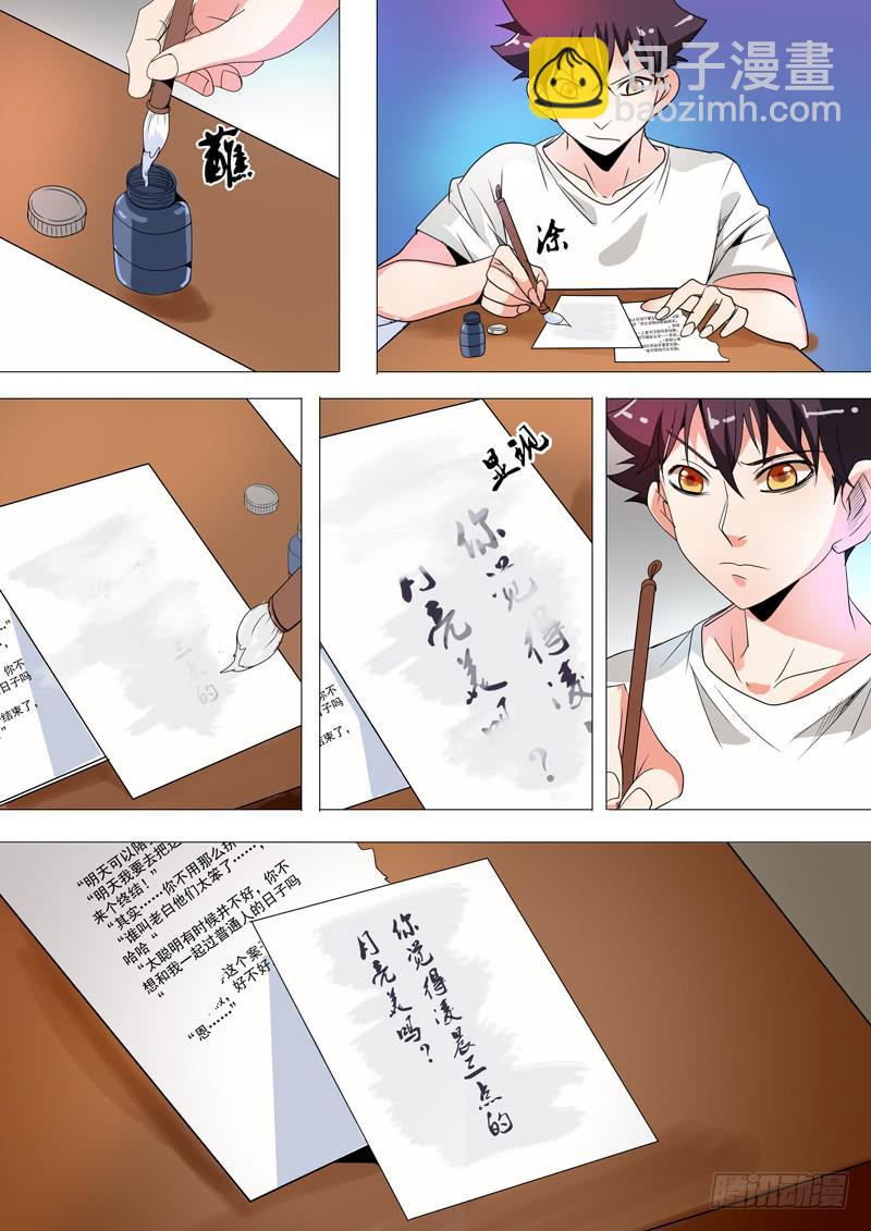 《诡探》第三案 凌晨三点的丧钟篇（一） 第8页