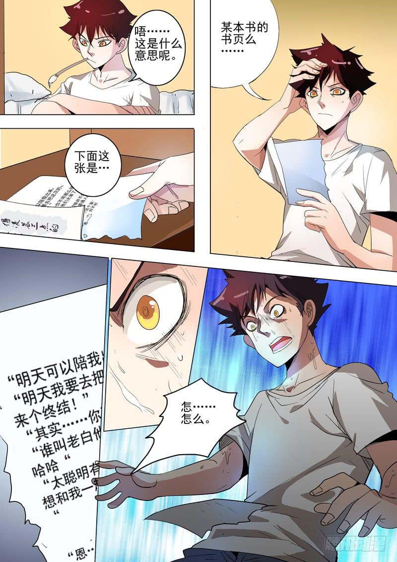 《诡探》第三案 凌晨三点的丧钟篇（一） 第9页