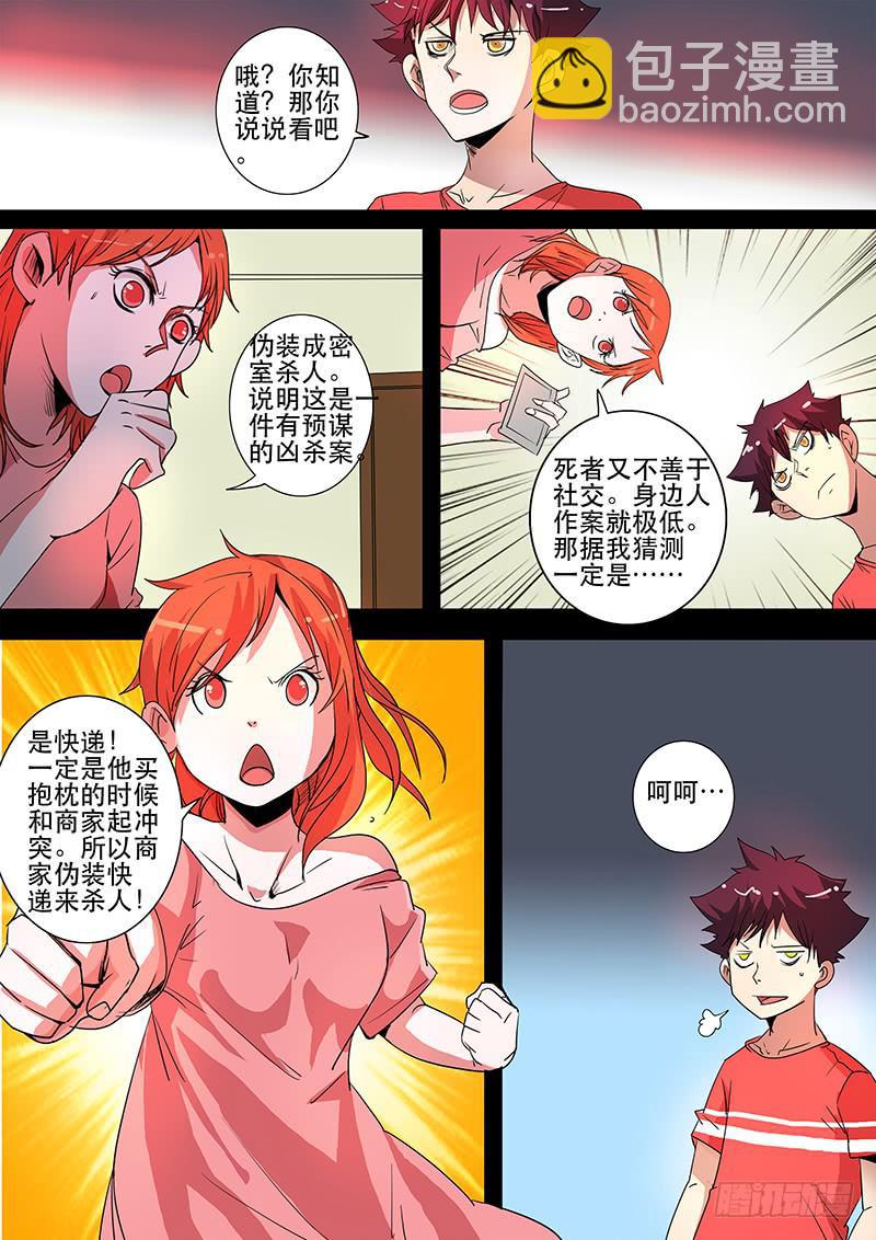 《诡探》第三案 凌晨三点的丧钟（五） 第2页