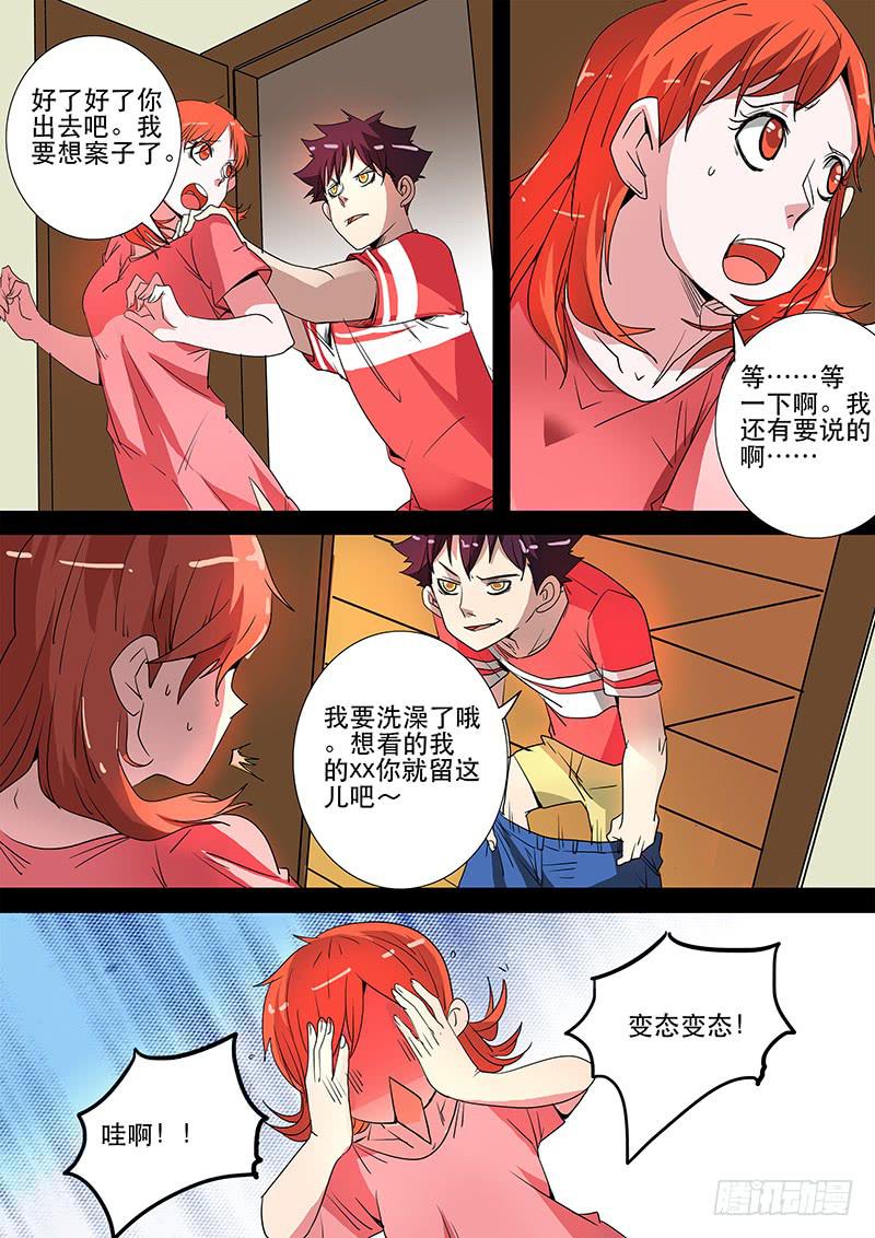 《诡探》第三案 凌晨三点的丧钟（五） 第3页