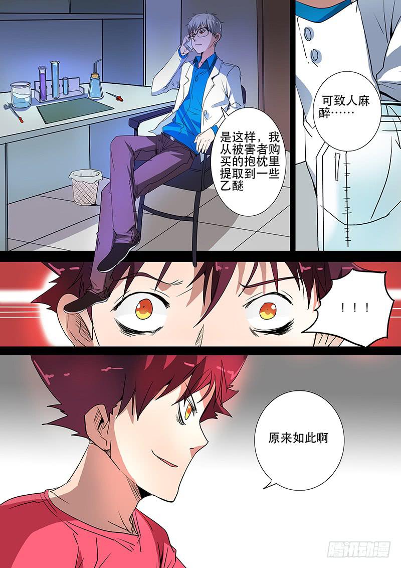 《诡探》第三案 凌晨三点的丧钟（五） 第5页