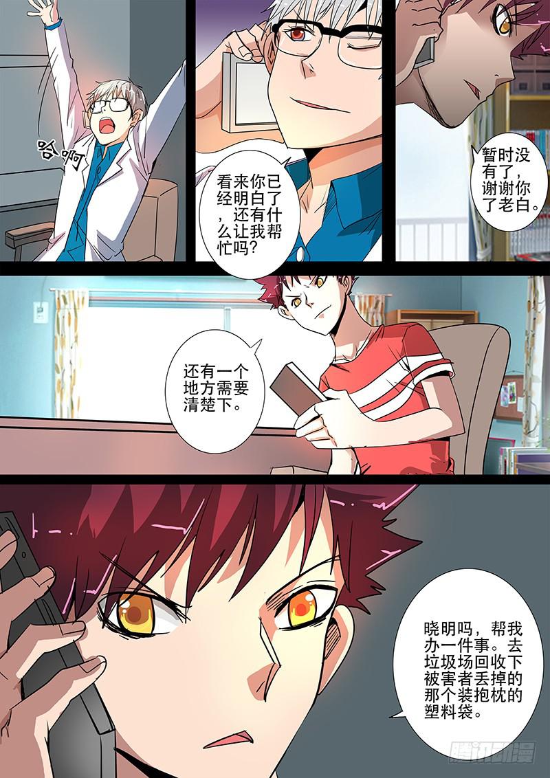 《诡探》第三案 凌晨三点的丧钟（五） 第6页