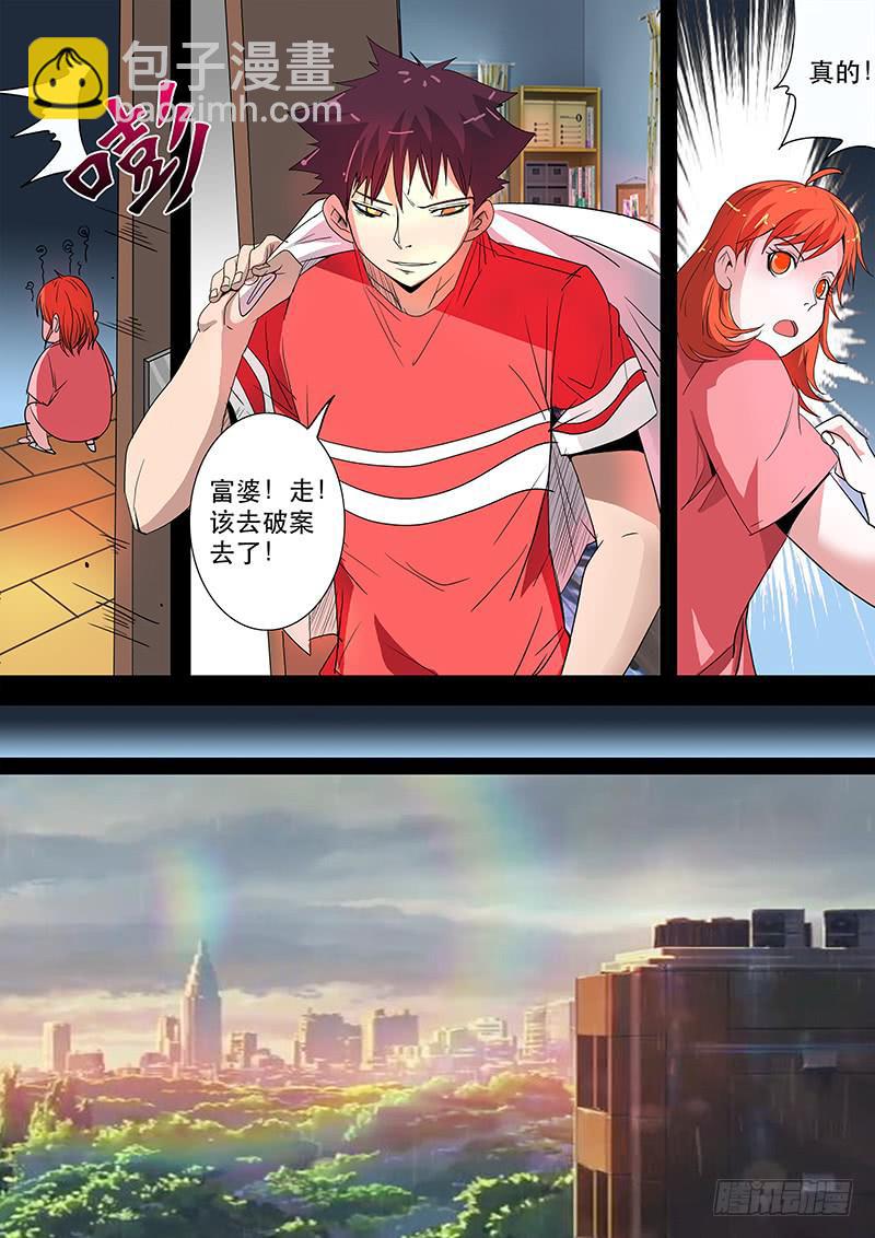 《诡探》第三案 凌晨三点的丧钟（五） 第8页