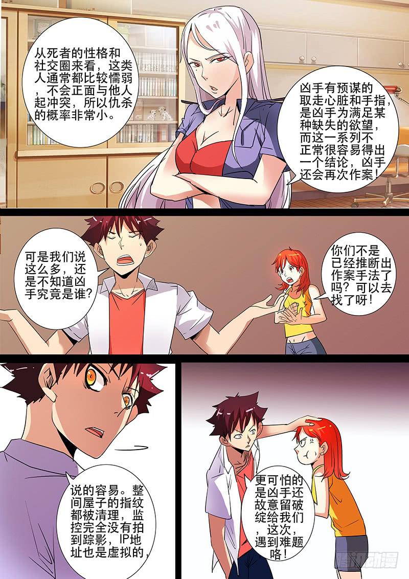 《诡探》第三案 凌晨三点的丧钟（七） 第3页