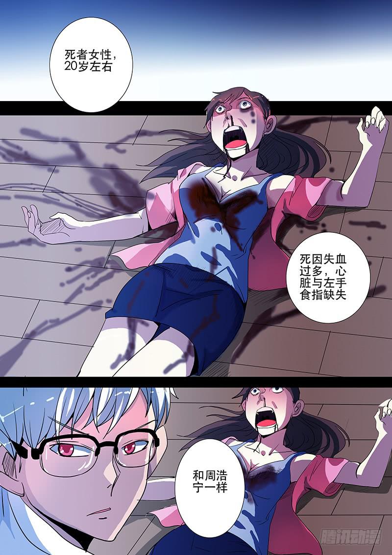 《诡探》第三案 凌晨三点的丧钟（七） 第7页