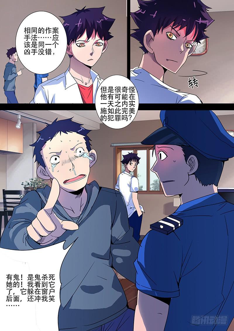 《诡探》第三案 凌晨三点的丧钟（七） 第8页