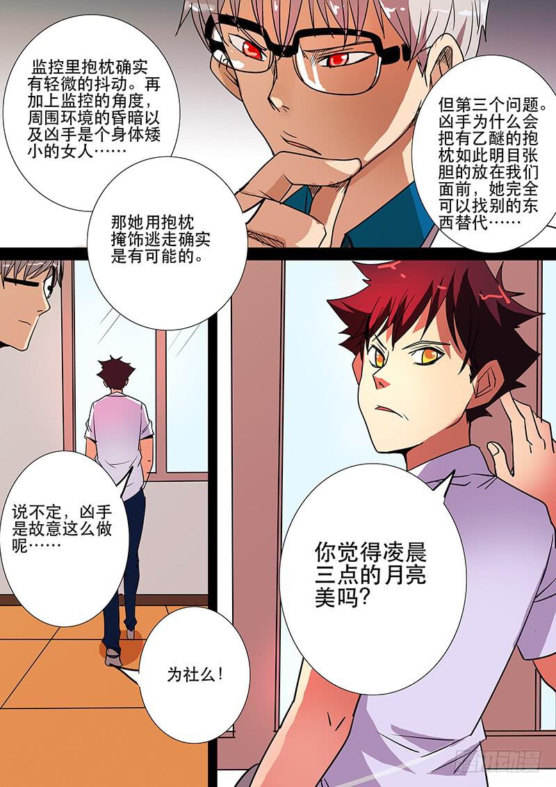 《诡探》第三案 凌晨三点的丧钟（六） 第10页
