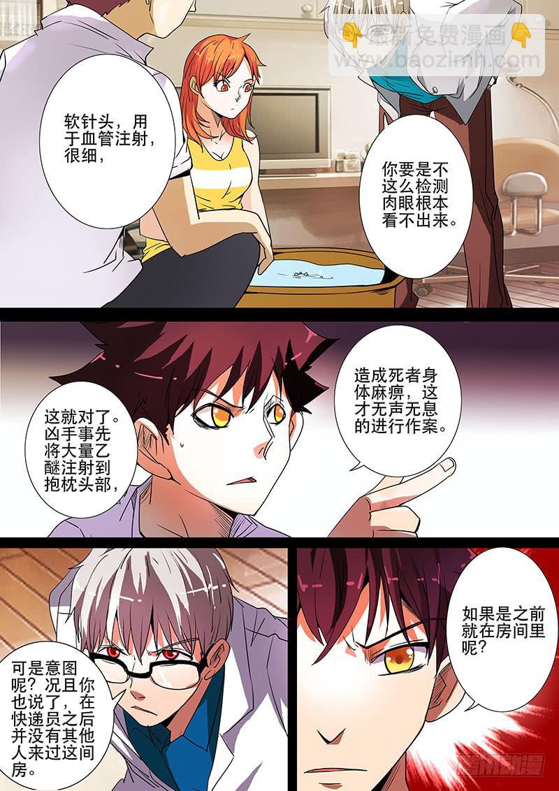 《诡探》第三案 凌晨三点的丧钟（六） 第3页