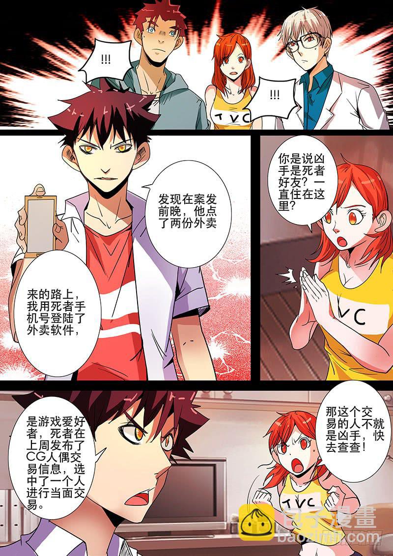 《诡探》第三案 凌晨三点的丧钟（六） 第4页