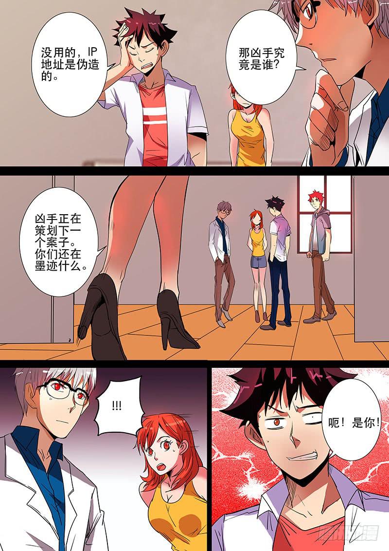 《诡探》第三案 凌晨三点的丧钟（六） 第5页
