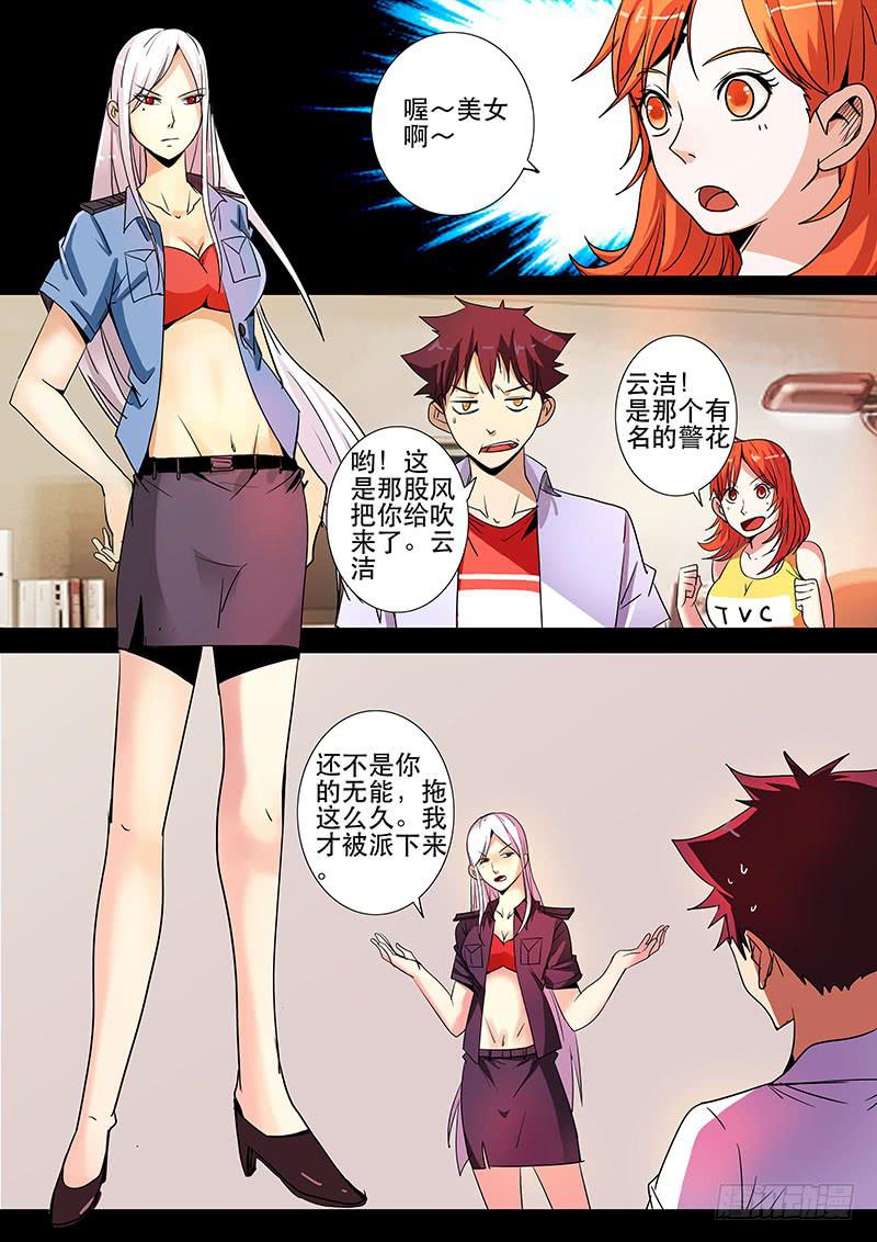 《诡探》第三案 凌晨三点的丧钟（六） 第6页