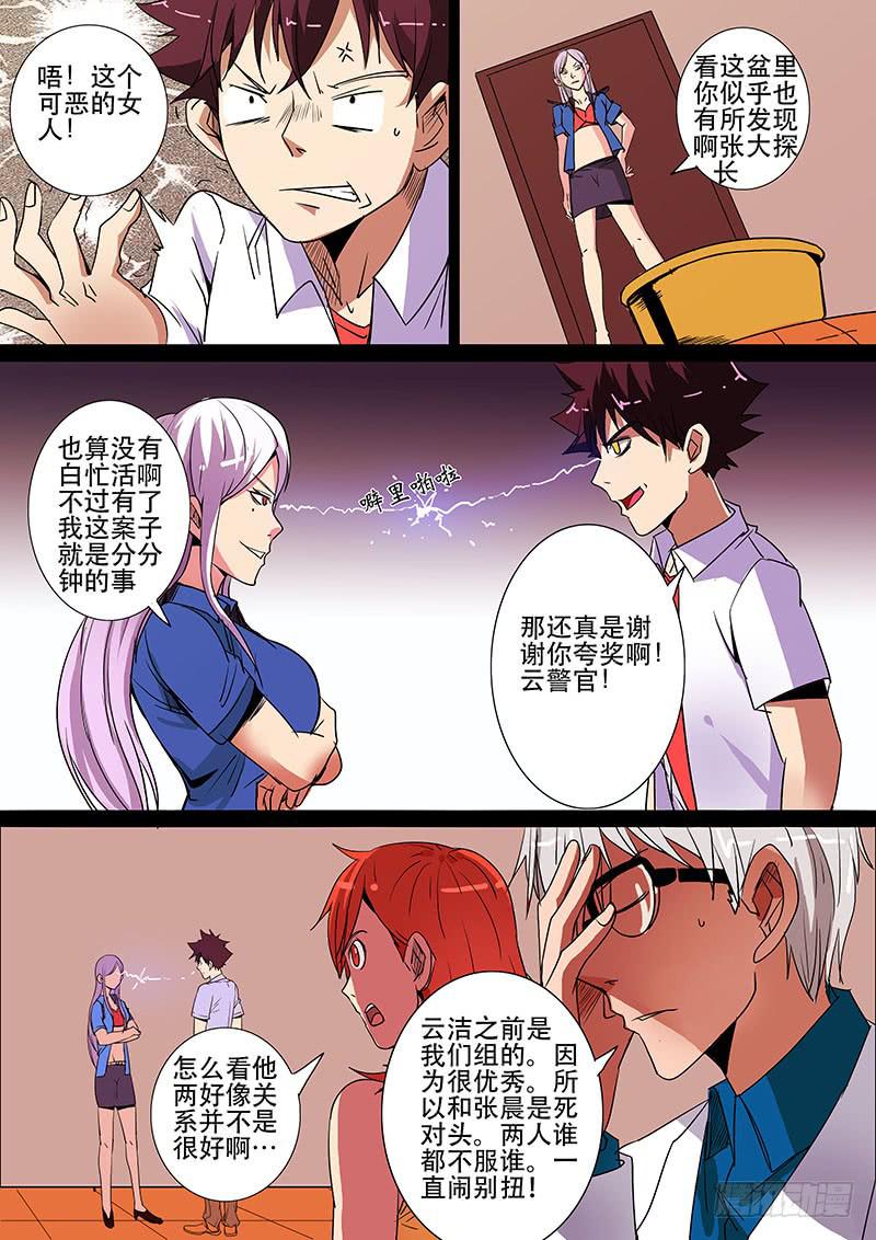 《诡探》第三案 凌晨三点的丧钟（六） 第7页