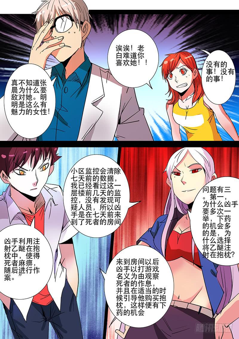 《诡探》第三案 凌晨三点的丧钟（六） 第8页