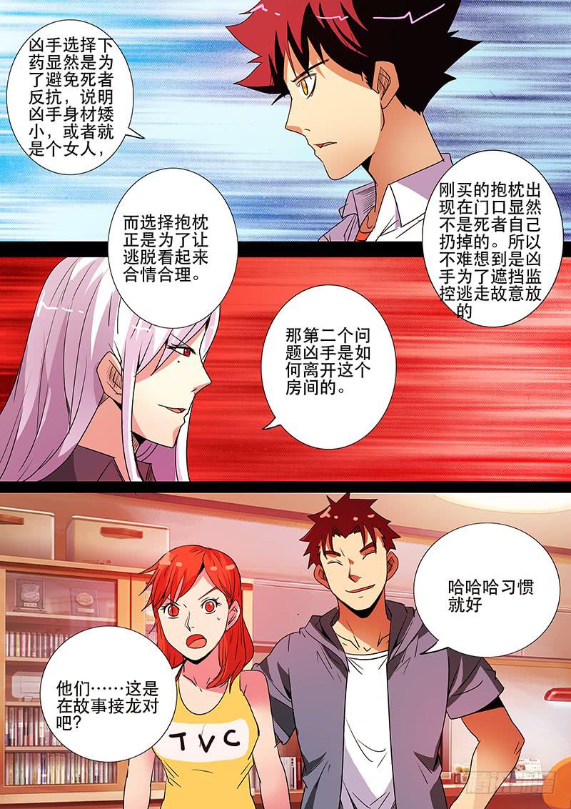 《诡探》第三案 凌晨三点的丧钟（六） 第9页