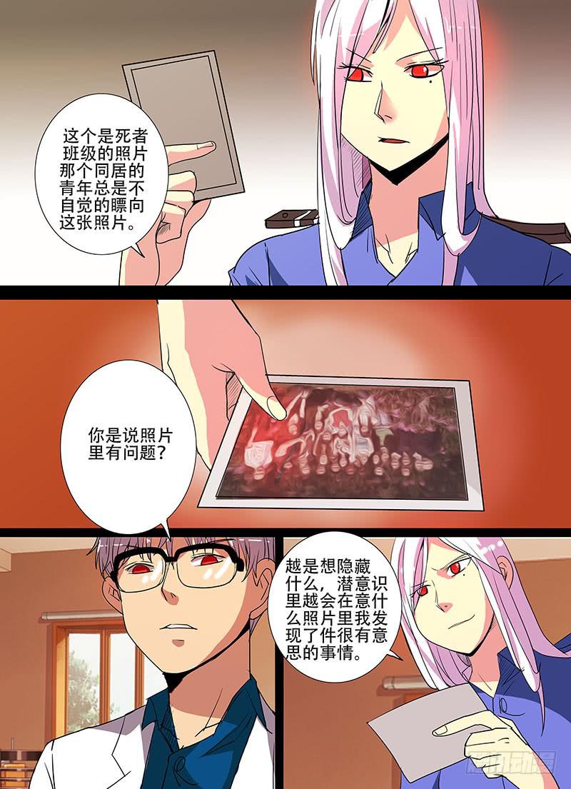 《诡探》第三案凌晨三点的丧钟（八） 第10页