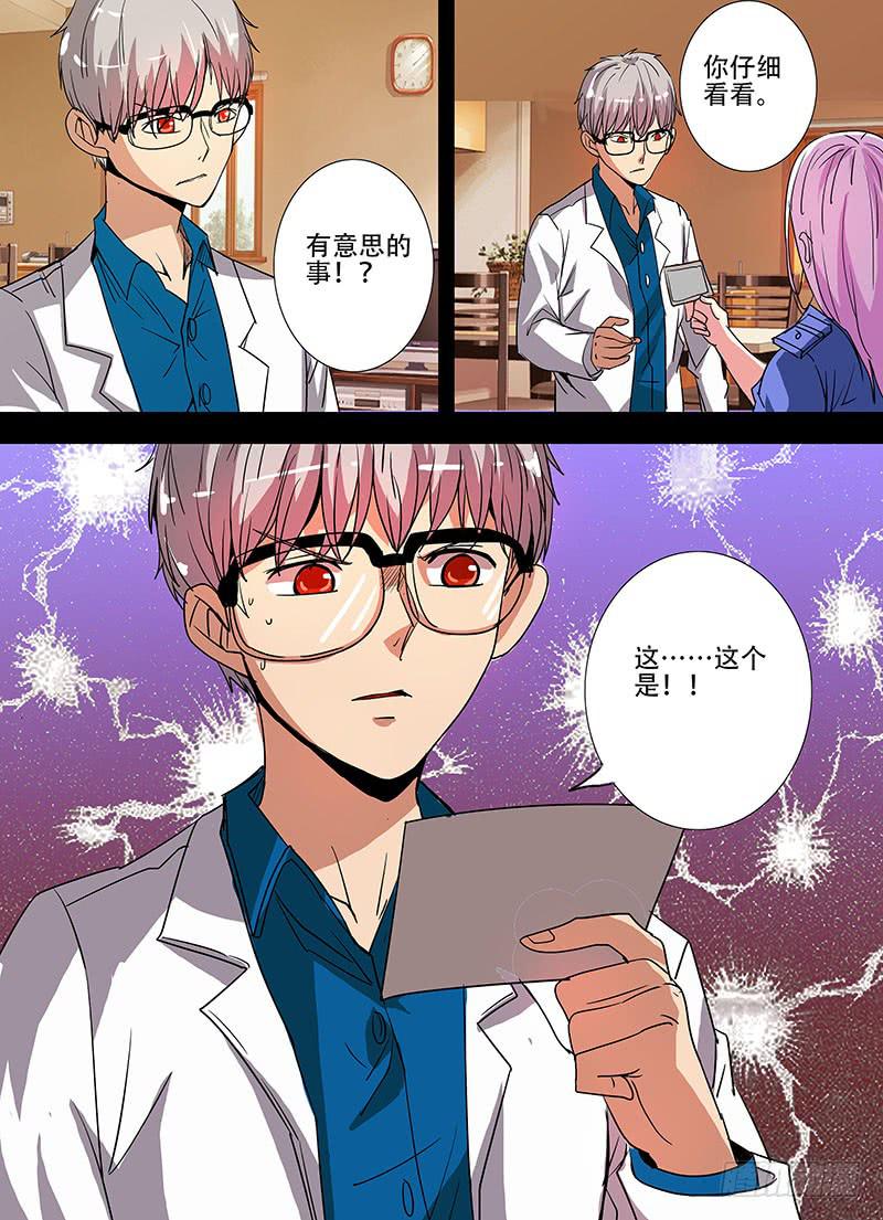 《诡探》第三案凌晨三点的丧钟（八） 第11页
