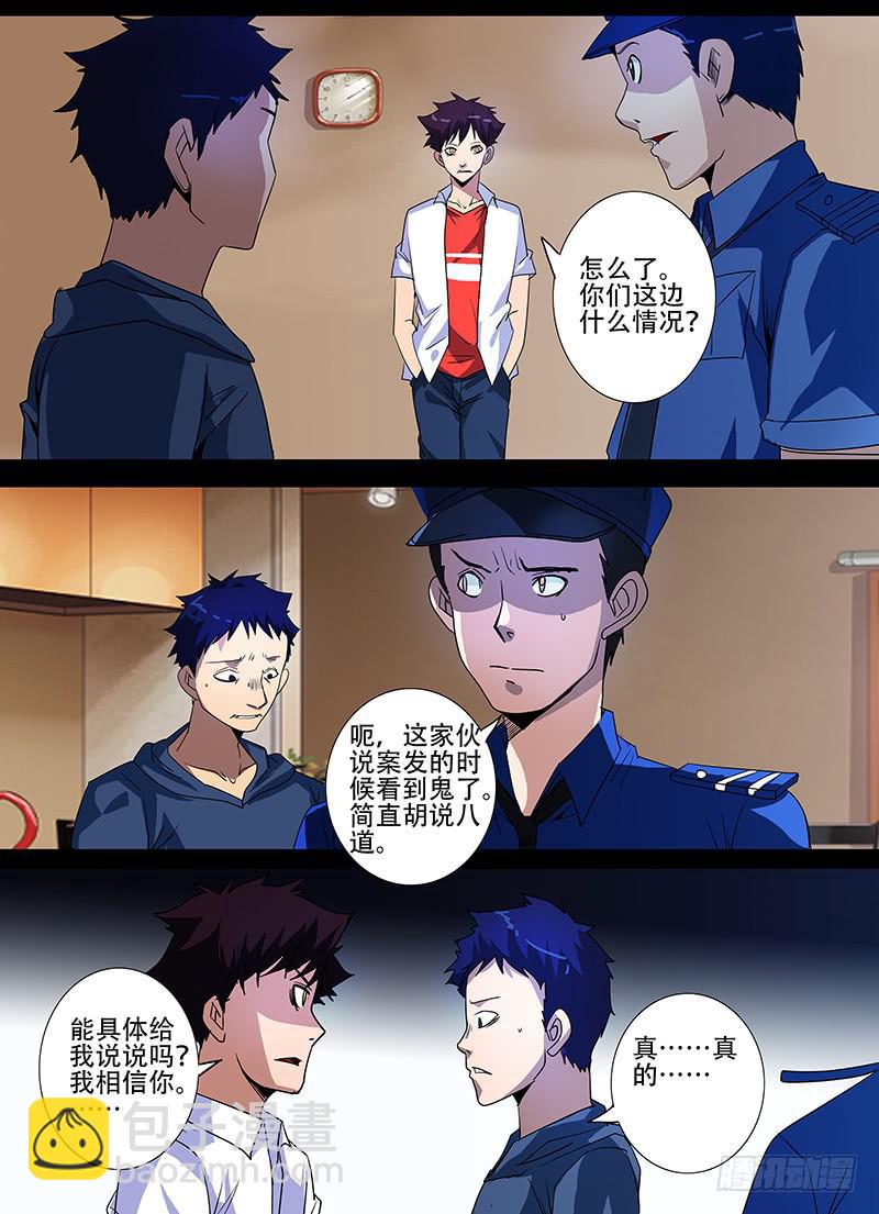 《诡探》第三案凌晨三点的丧钟（八） 第2页