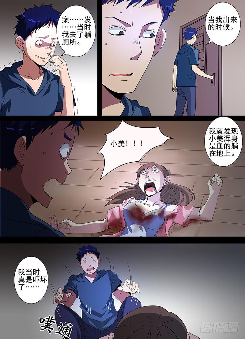 《诡探》第三案凌晨三点的丧钟（八） 第3页