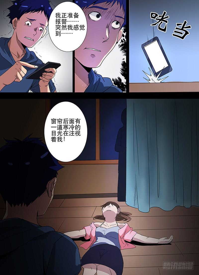《诡探》第三案凌晨三点的丧钟（八） 第4页