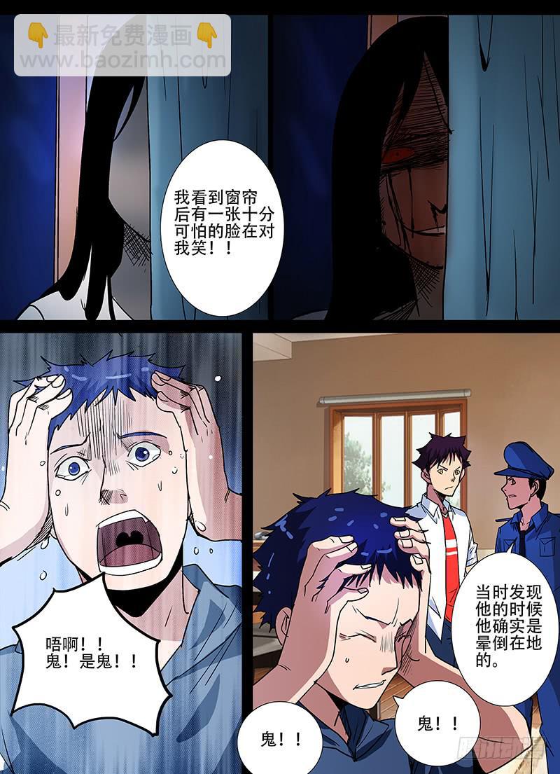 《诡探》第三案凌晨三点的丧钟（八） 第5页
