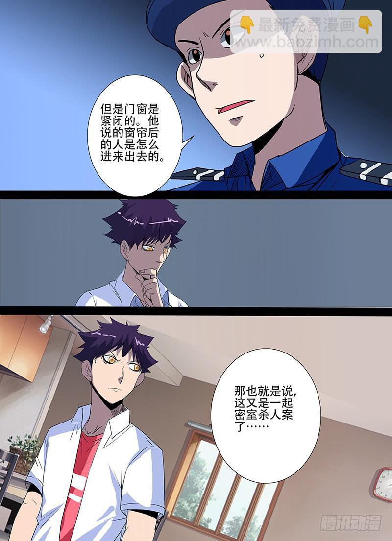《诡探》第三案凌晨三点的丧钟（八） 第6页