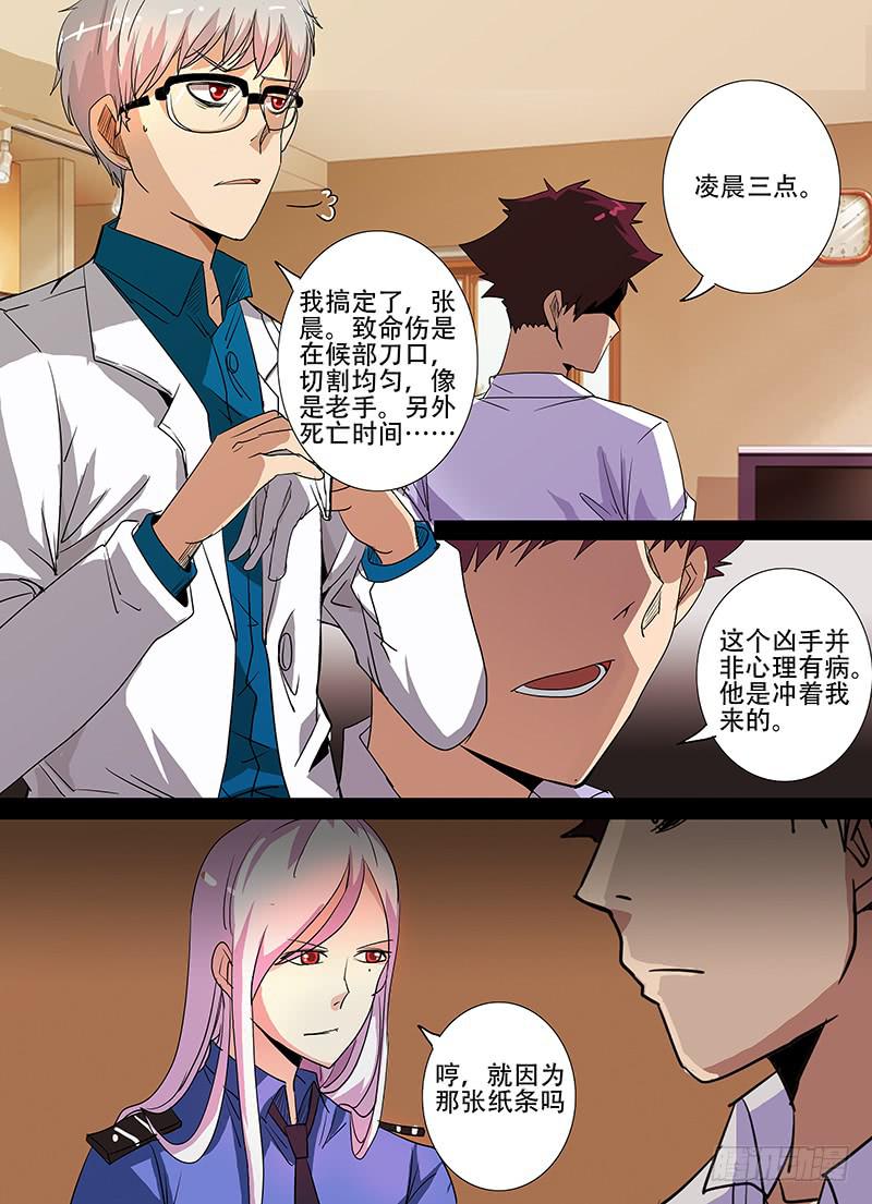 《诡探》第三案凌晨三点的丧钟（八） 第7页