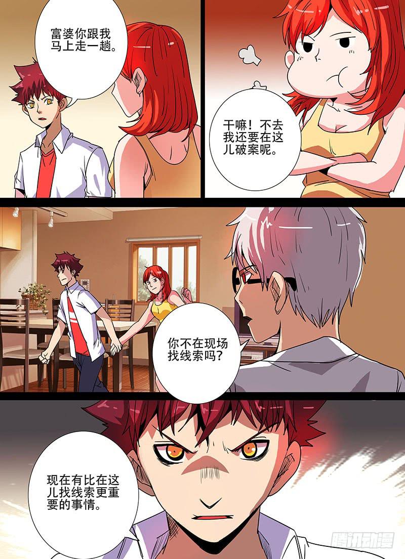 《诡探》第三案凌晨三点的丧钟（八） 第8页