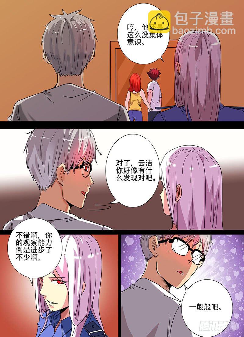 《诡探》第三案凌晨三点的丧钟（八） 第9页