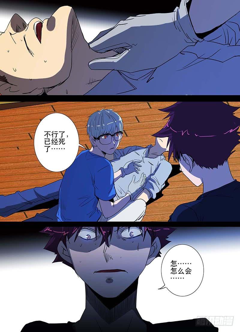 《诡探》第三案 凌晨三点的丧钟（十一） 第3页