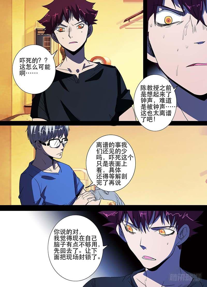 《诡探》第三案 凌晨三点的丧钟（十一） 第5页