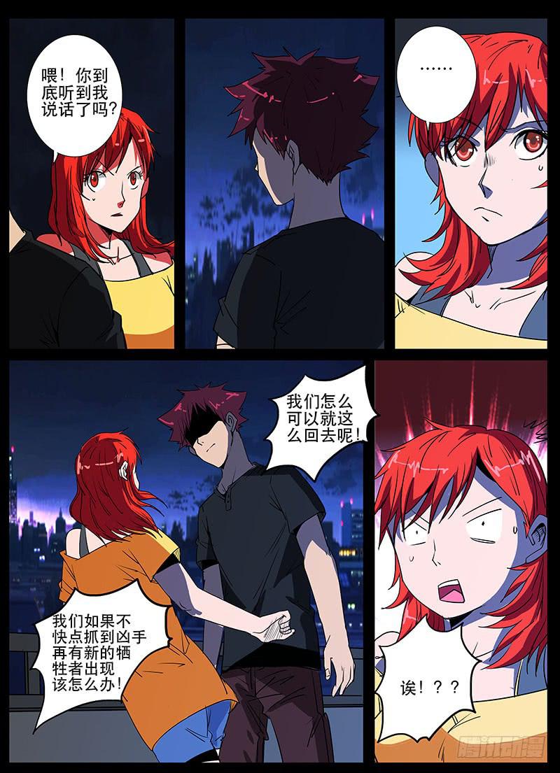 《诡探》第三案 凌晨三点的丧钟（十一） 第7页