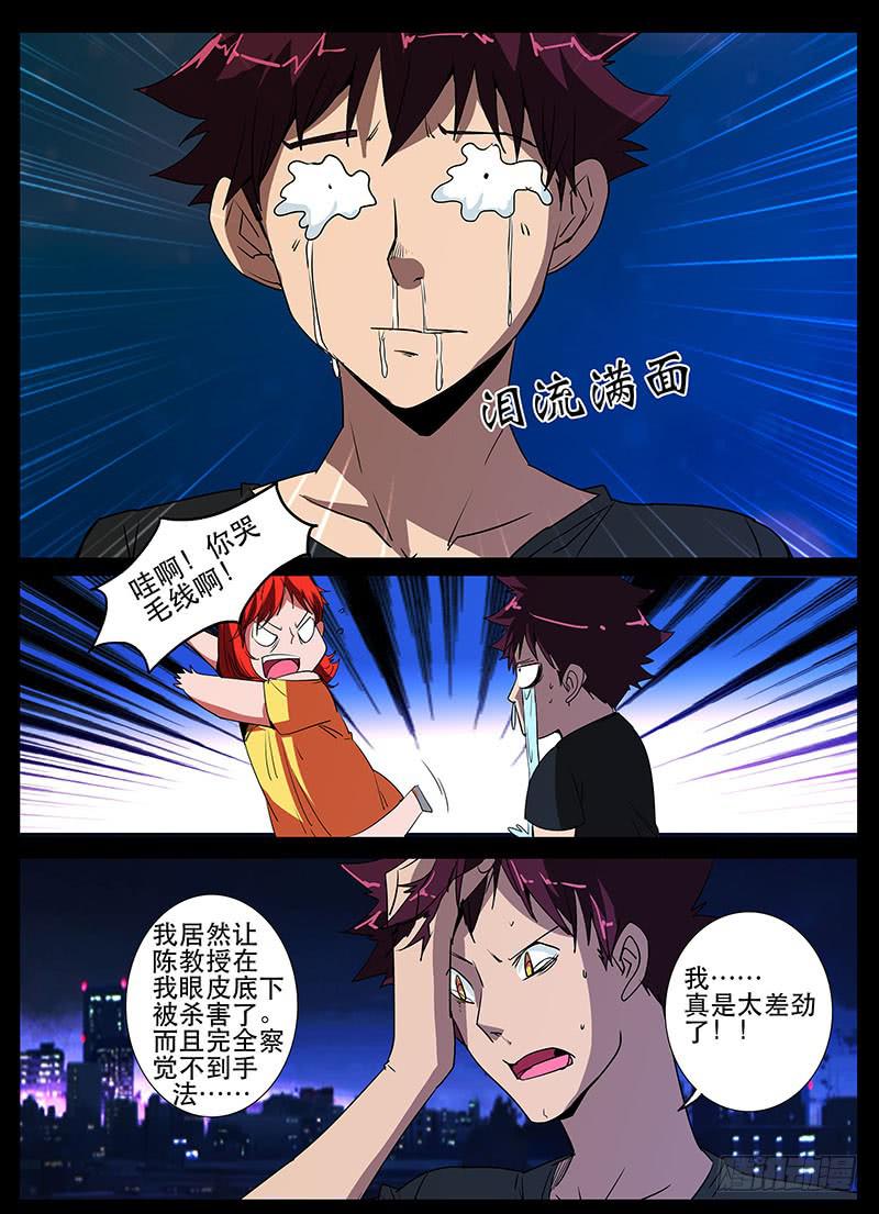 《诡探》第三案 凌晨三点的丧钟（十一） 第8页