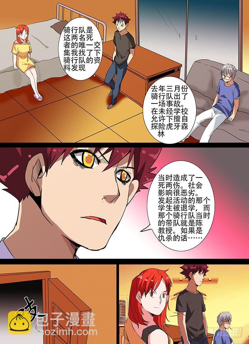 《诡探》第三案 凌晨三点的丧钟（九） 第10页