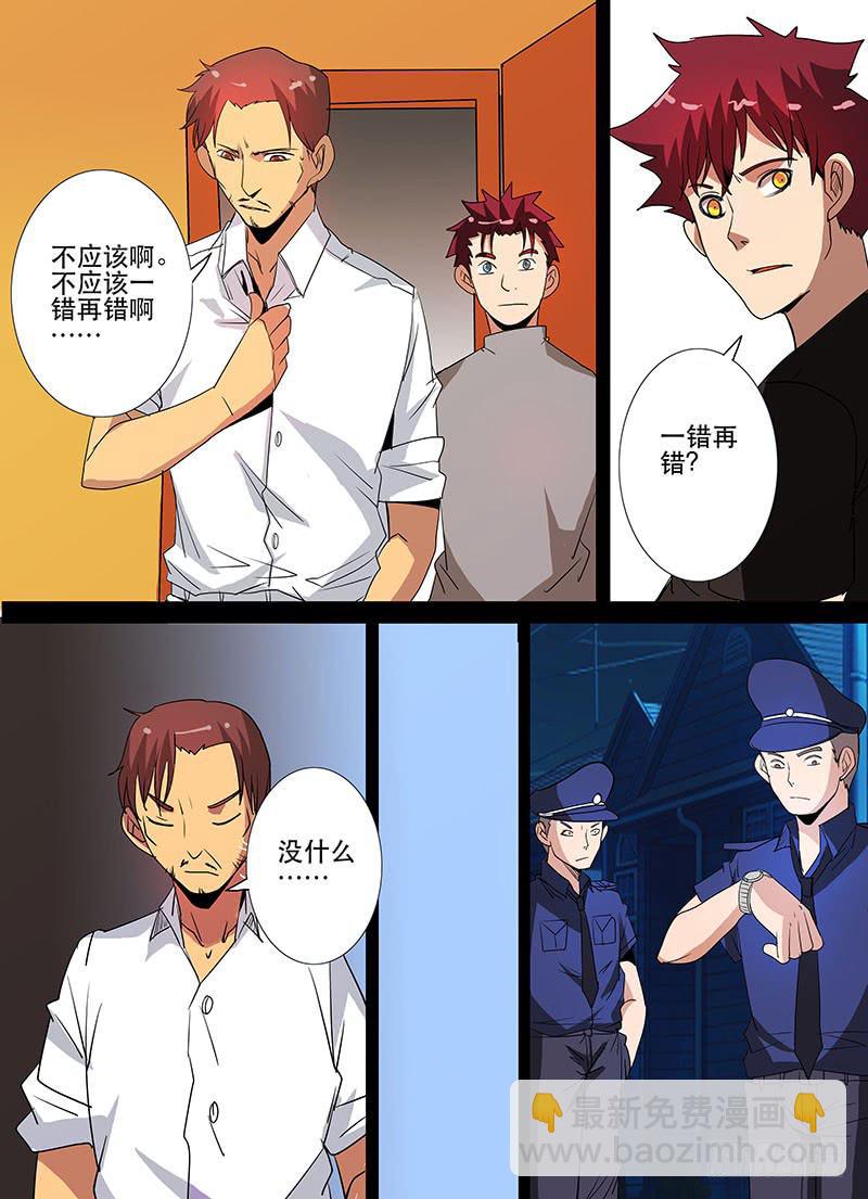 《诡探》第三案 凌晨三点的丧钟（九） 第11页